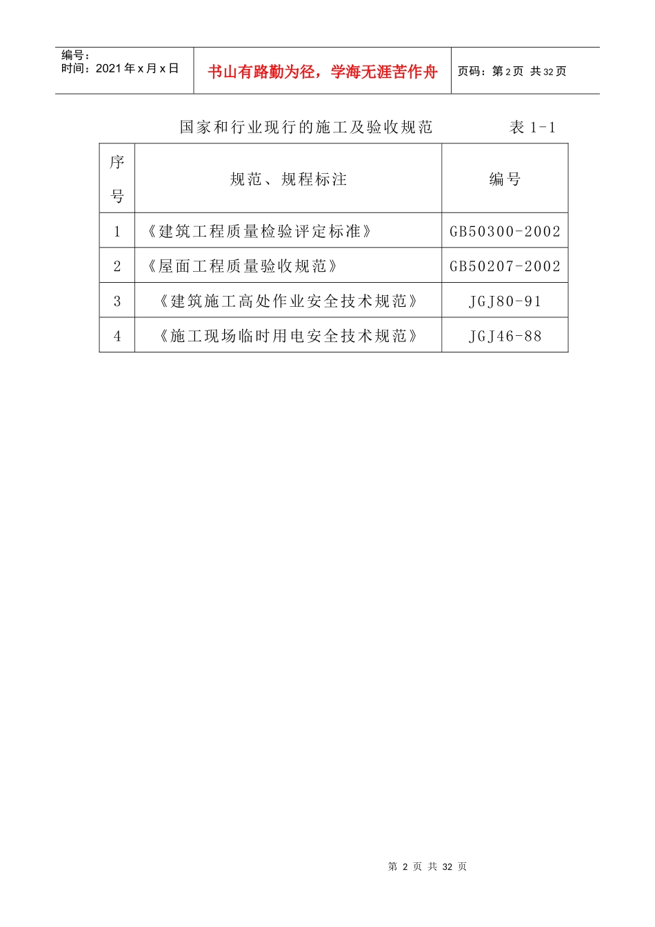 防水施工组织设计#_第3页
