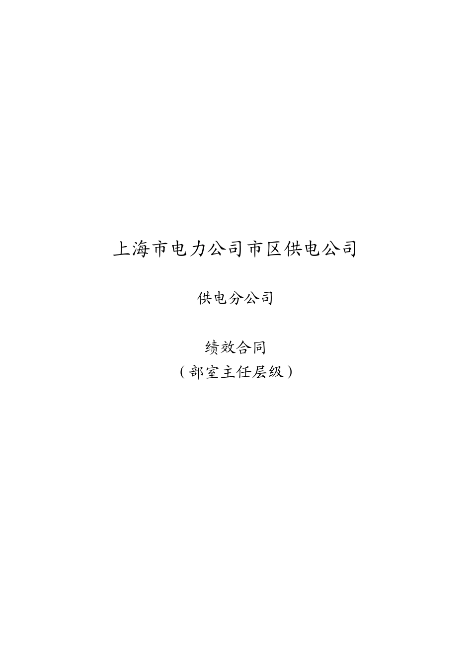 运行副总工绩效合同1_第1页