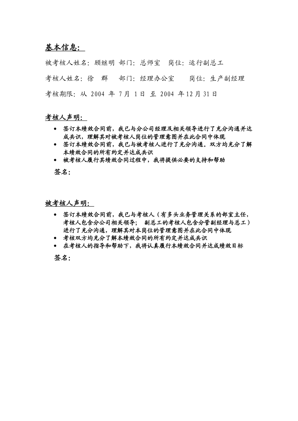 运行副总工绩效合同1_第3页