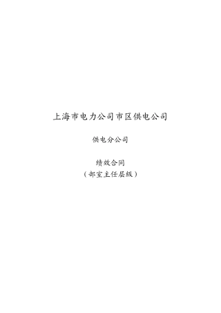 运行副总工绩效合同1