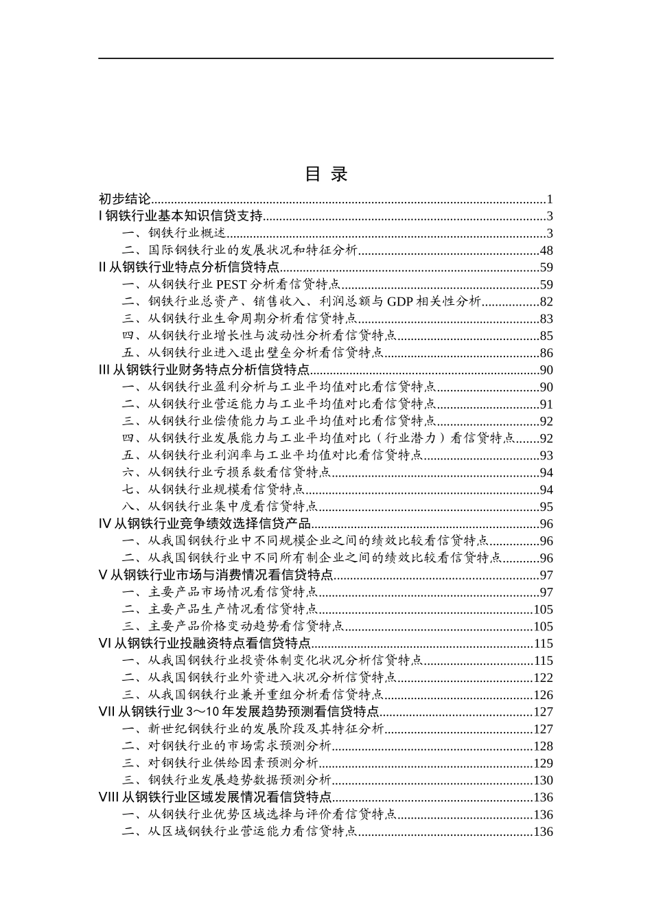 钢铁行业基本知识_第1页