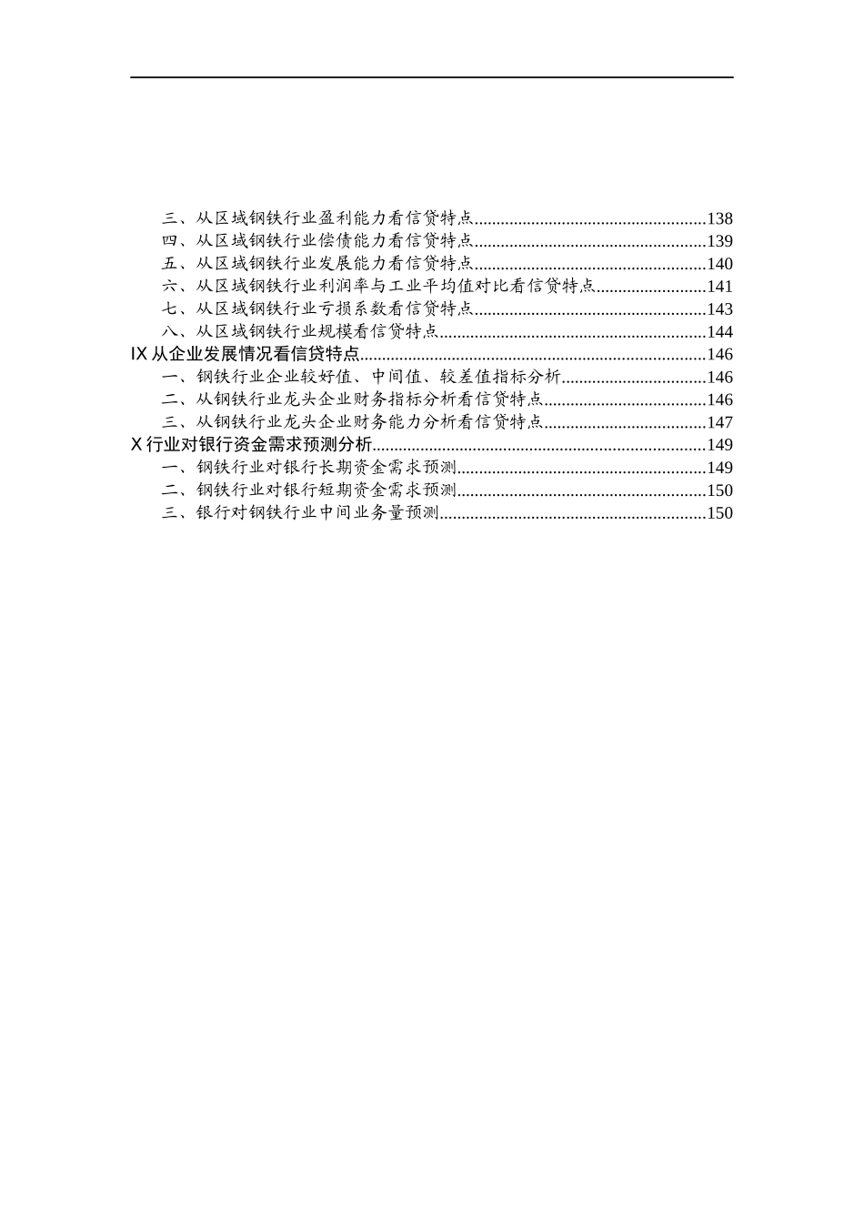 钢铁行业基本知识_第2页