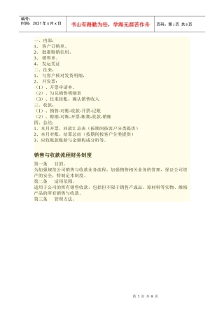 销售与收款流程财务制度、应收账款管理制度