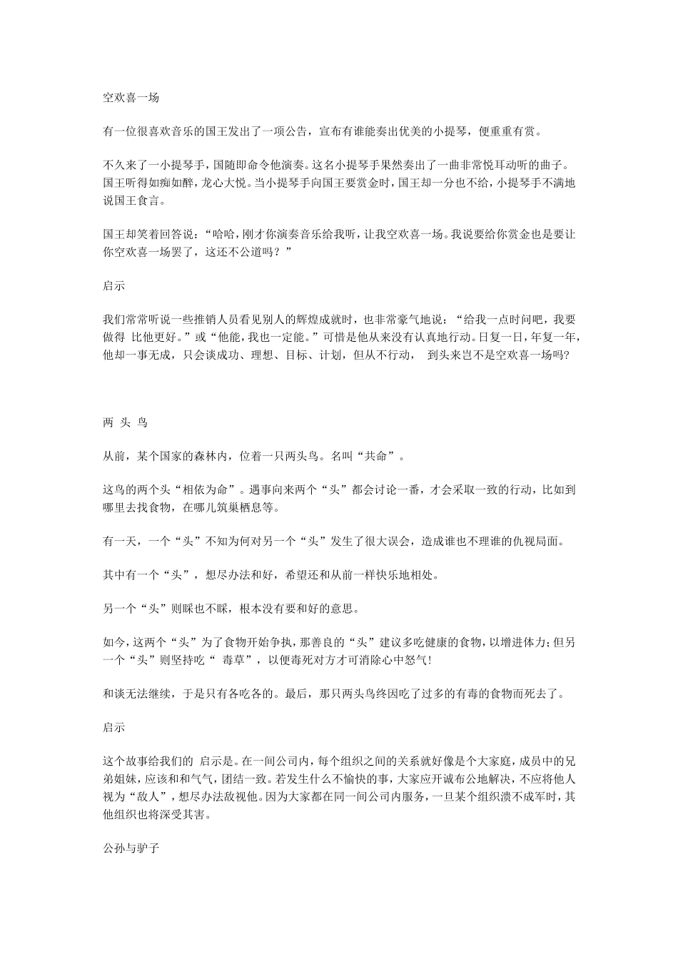 阅事百喻经读故事，长智慧）_第2页
