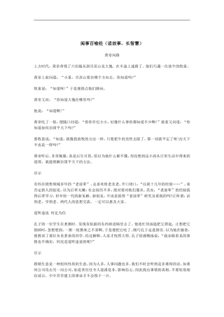 阅事百喻经读故事，长智慧）