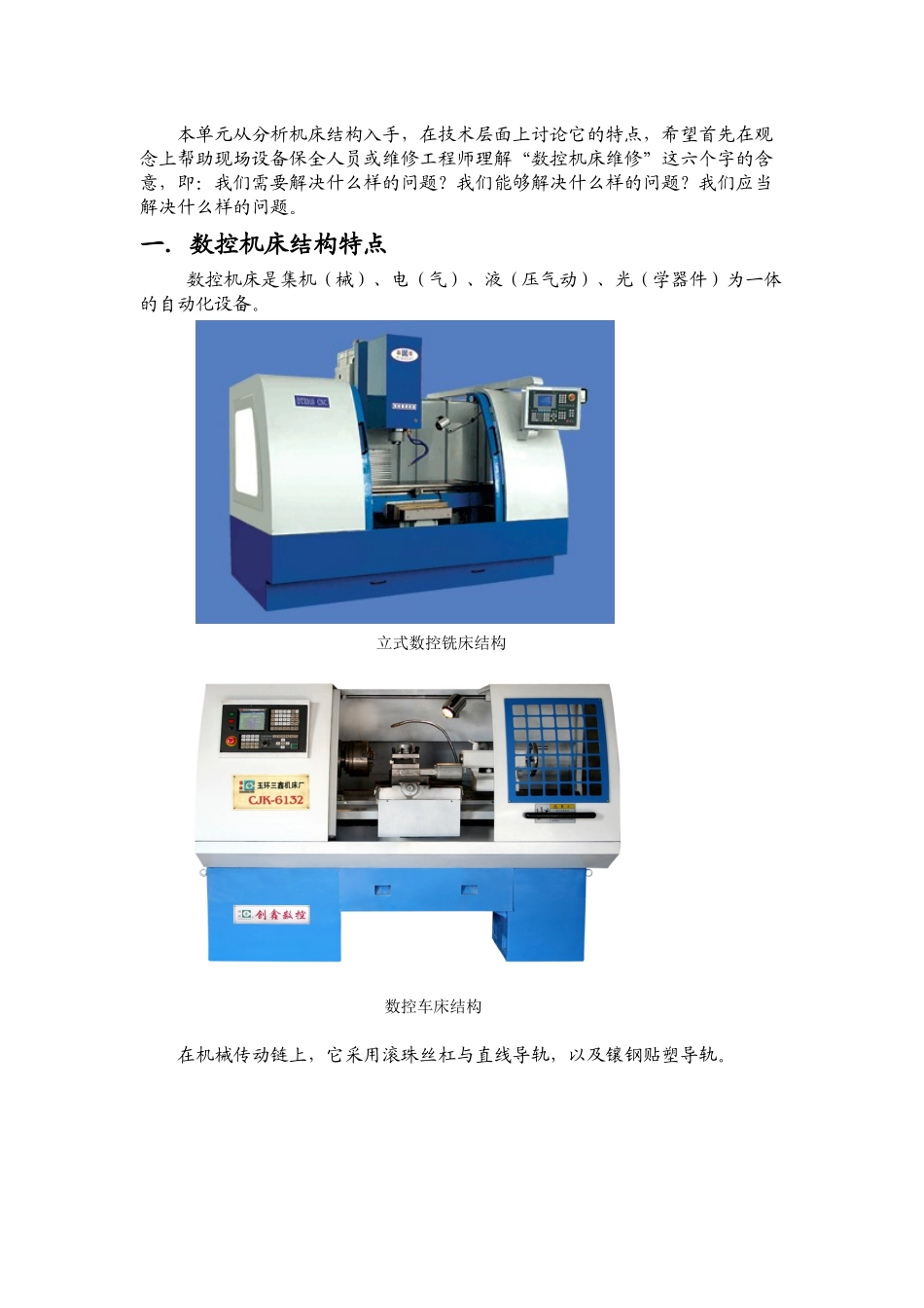 调试维修培训讲义1_第3页