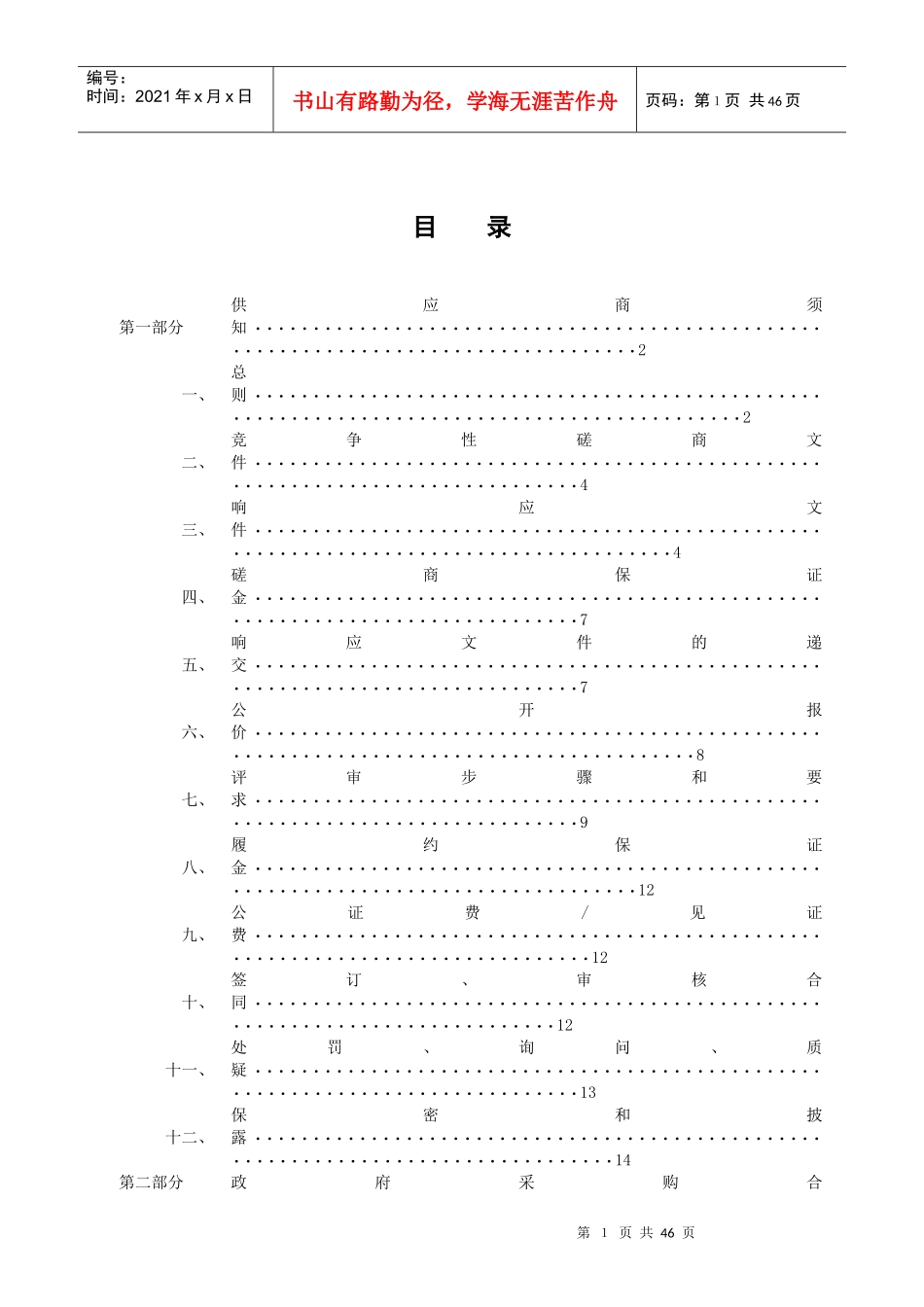 门牙景区招标书_第2页