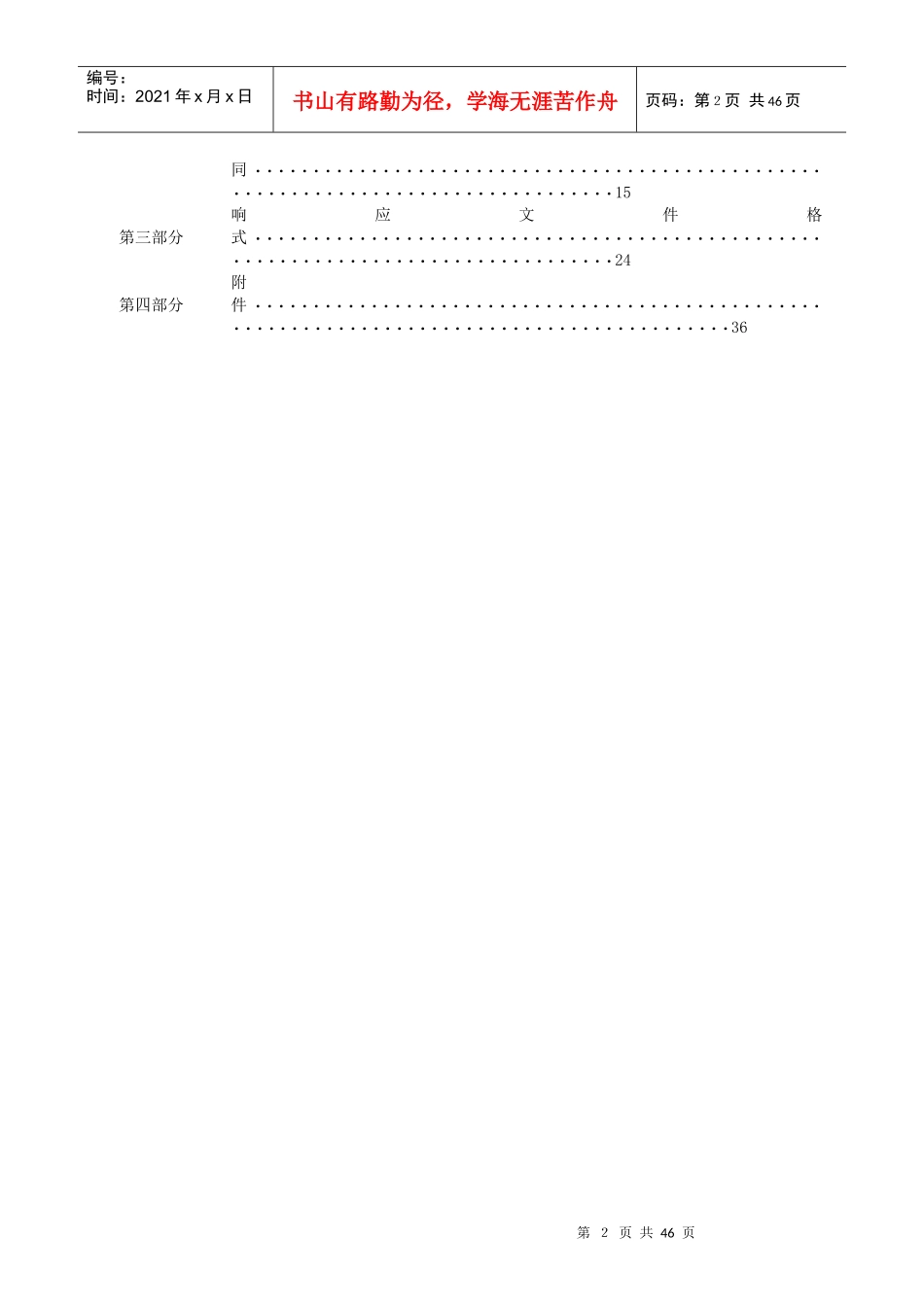 门牙景区招标书_第3页