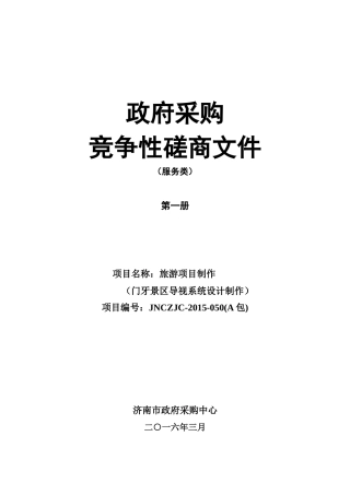门牙景区招标书