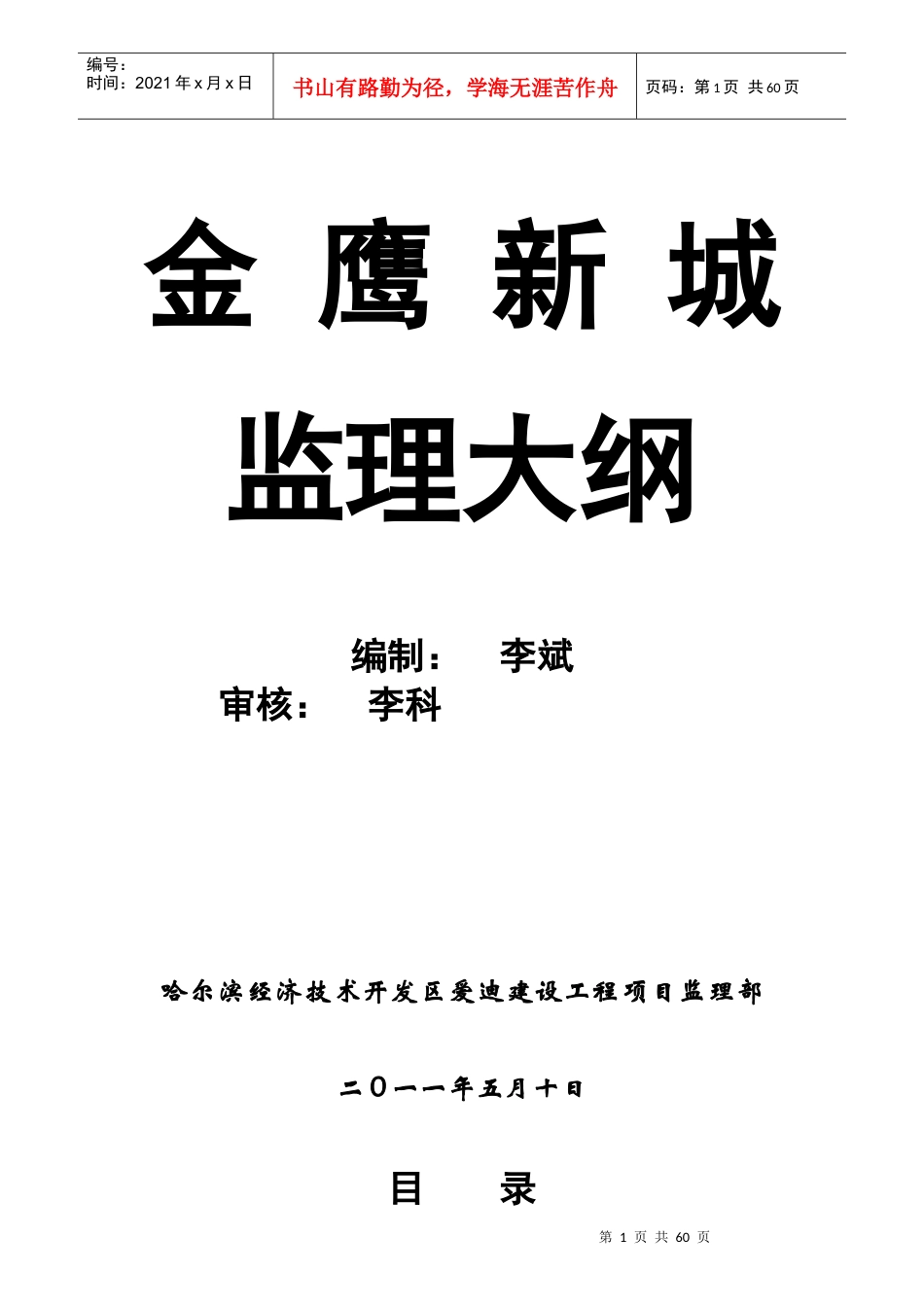 钢结构厂房监理大纲_第1页