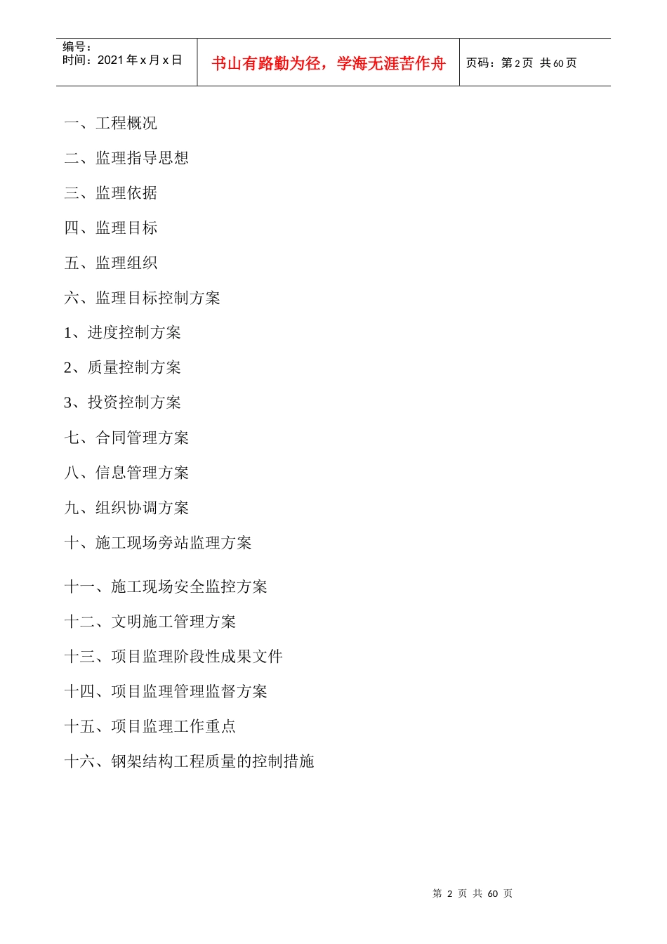 钢结构厂房监理大纲_第2页