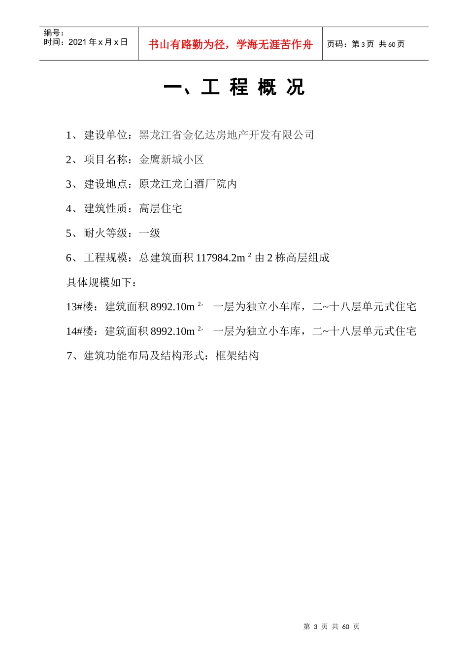 钢结构厂房监理大纲_第3页