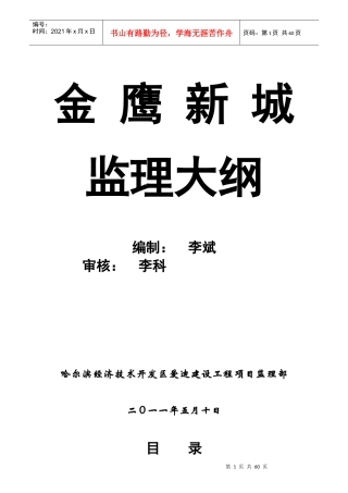 钢结构厂房监理大纲