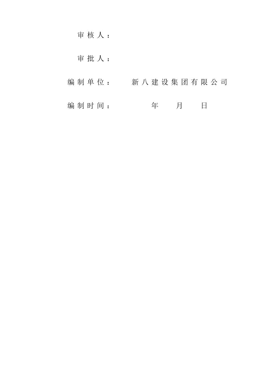 水电安装施工方案培训资料( 55页)_第2页