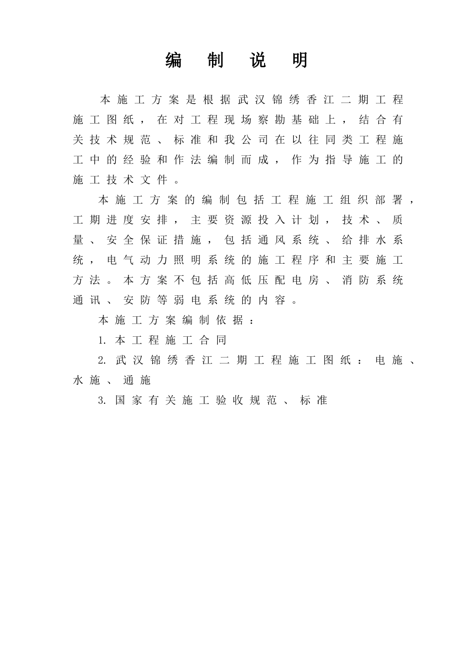 水电安装施工方案培训资料( 55页)_第3页