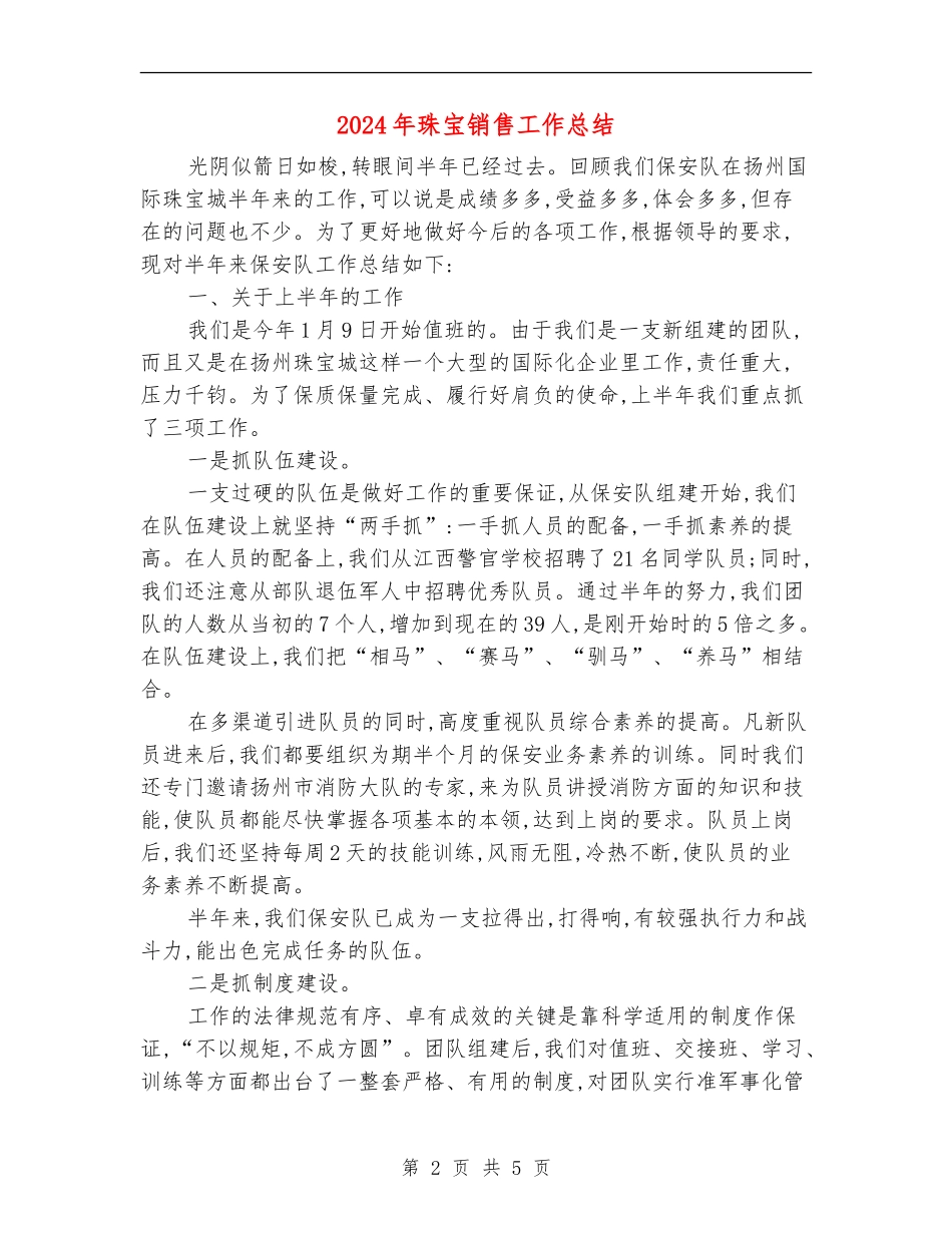 2024年珠宝销售工作总结_第2页