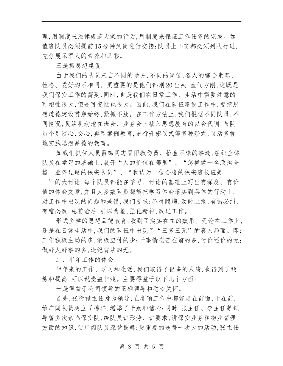 2024年珠宝销售工作总结_第3页