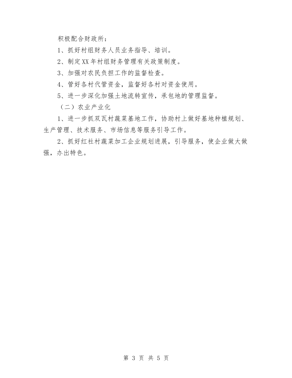 2024年10月乡镇农业服务中心工作计划与2024年10月份主要工作计划汇编_第3页