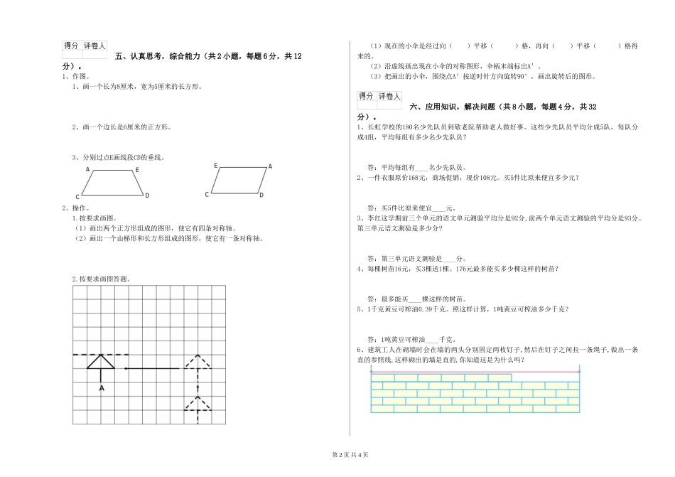2024年四年级数学全真模拟考试试卷-附解析_第2页
