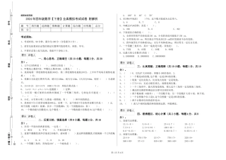 2024年四年级数学全真模拟考试试卷-附解析