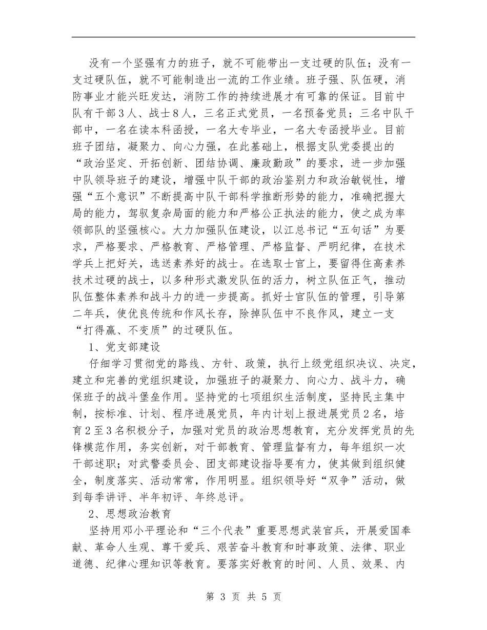 县消防中队年度工作计划范文_第3页