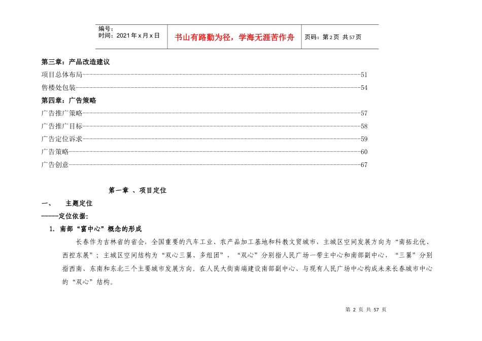 长春超达磐谷大型商业项目整体策划_第2页