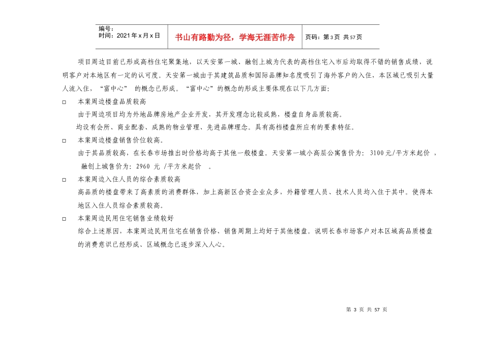 长春超达磐谷大型商业项目整体策划_第3页