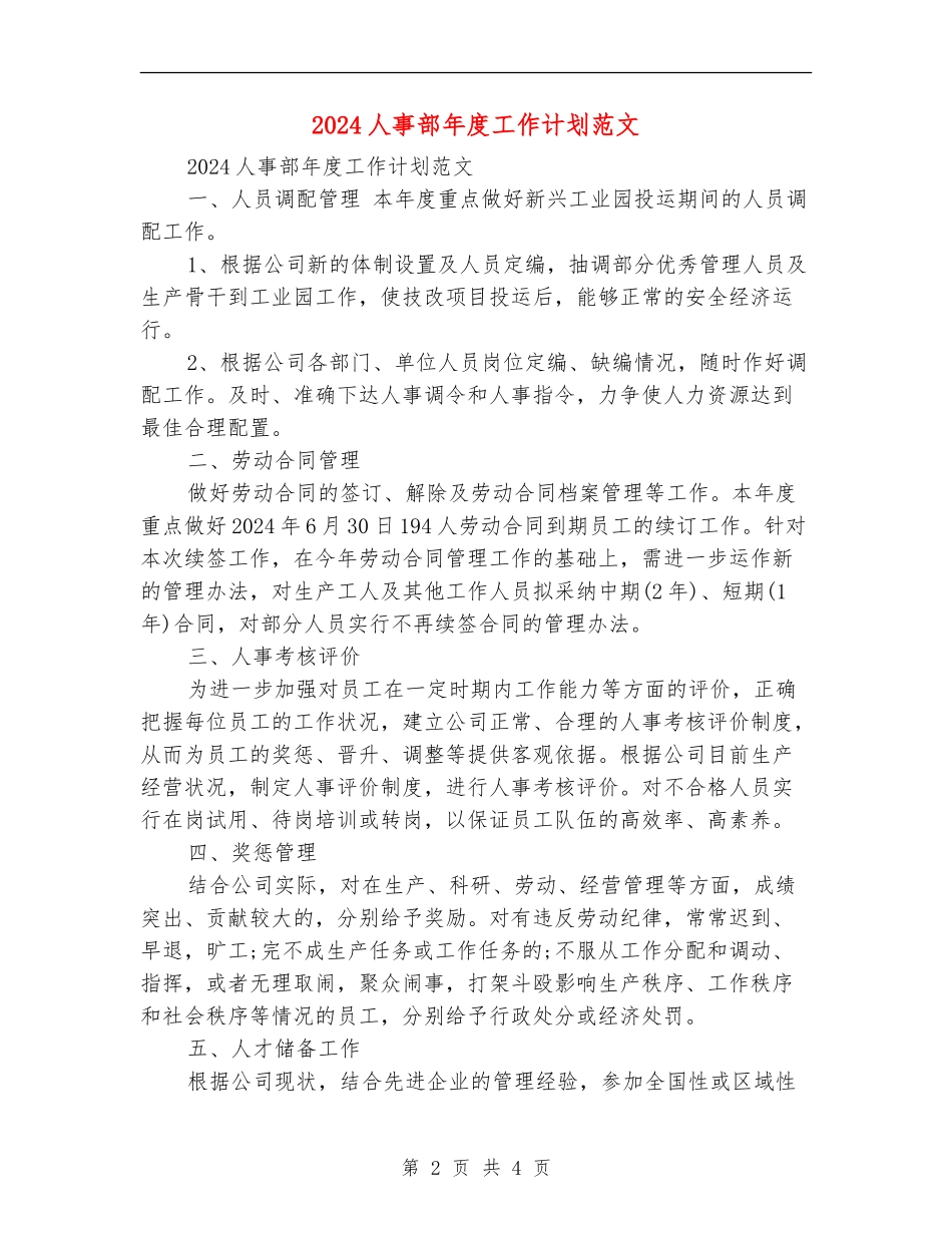 2024人事部年度工作计划范文_第2页