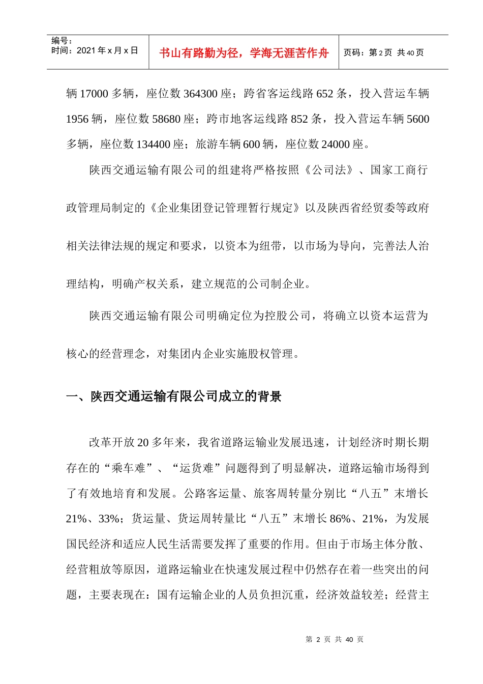 陕西某公司商业计划书_第2页