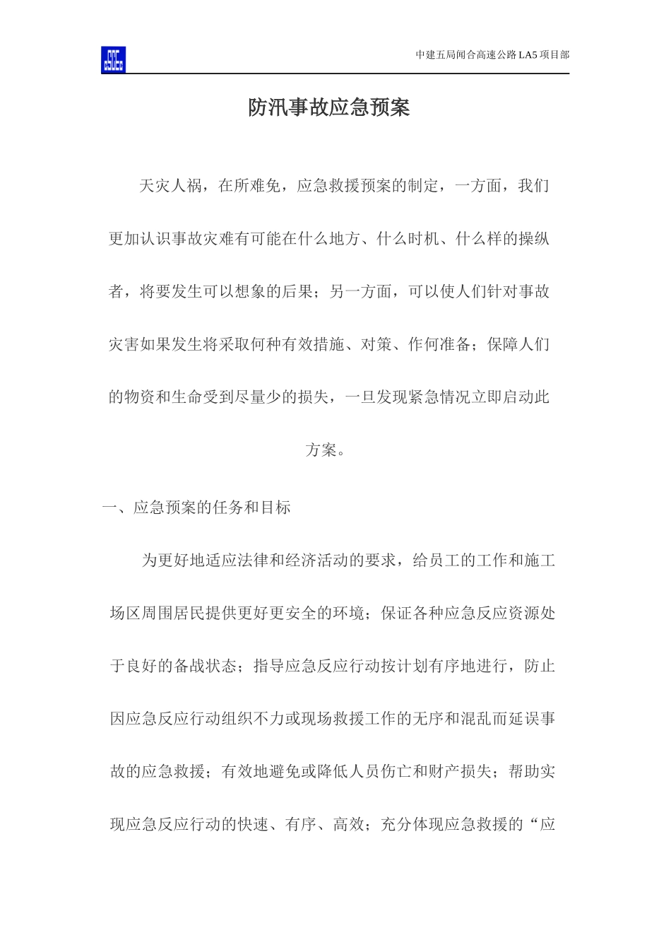 防台防汛事故应急预案_第2页