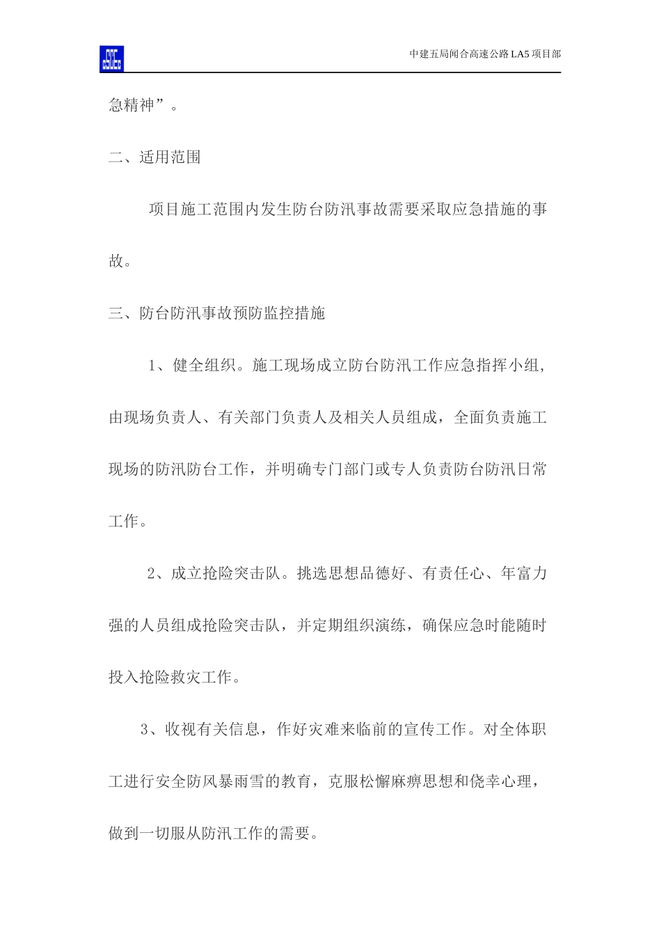 防台防汛事故应急预案_第3页