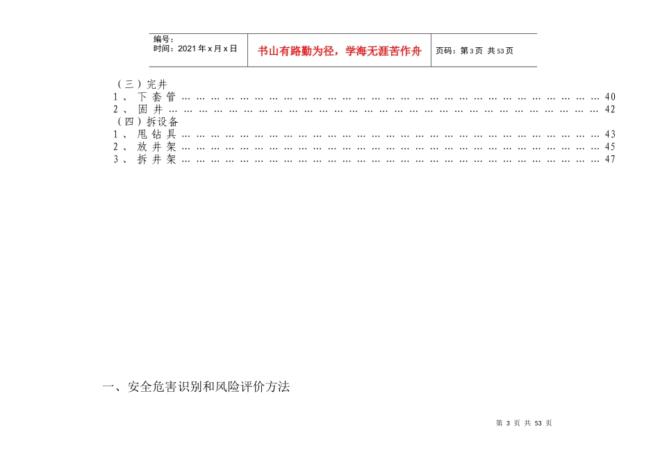 钻井队常见危害识别和风险评价_第3页