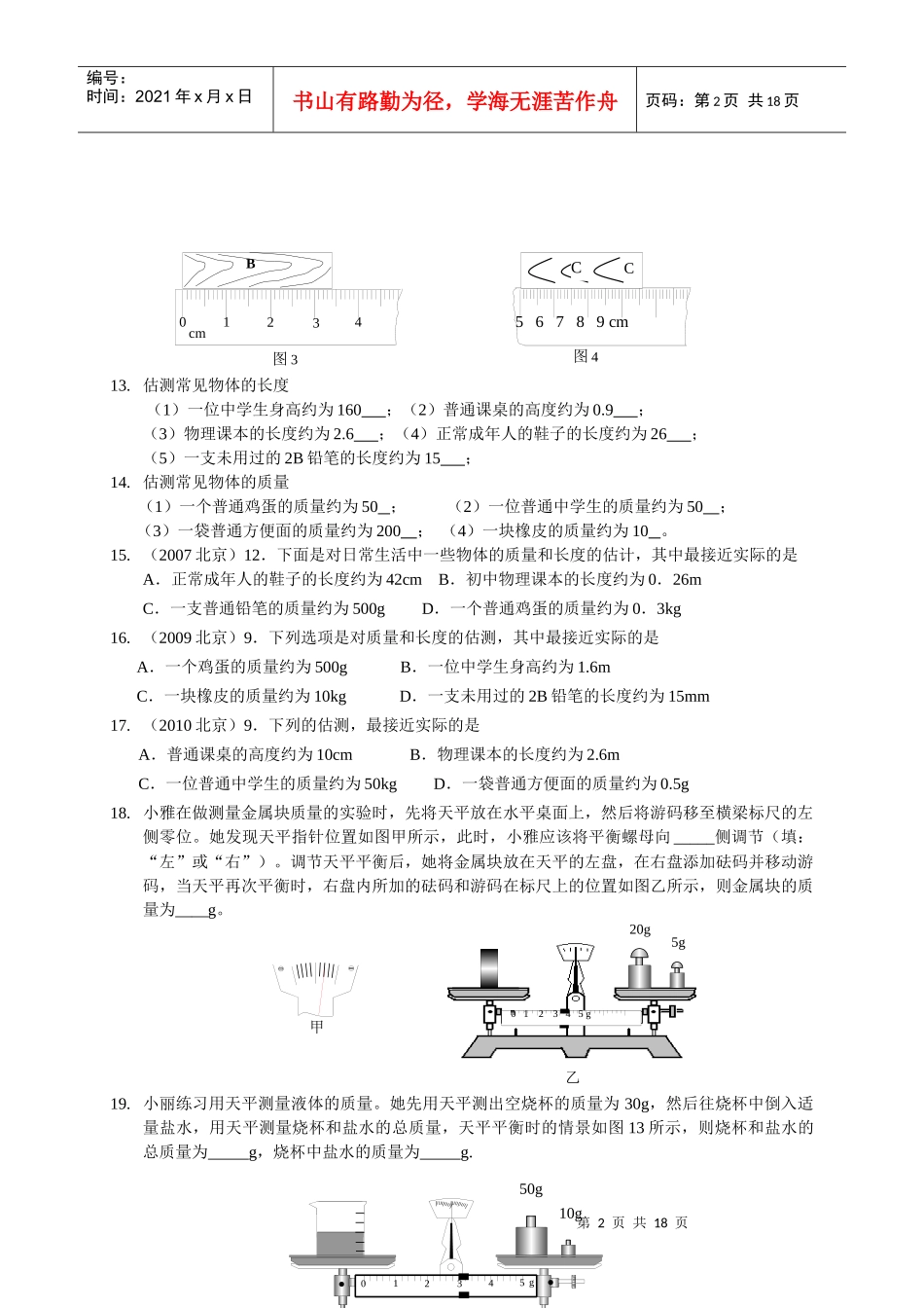 长度、时间、质量 学案模版_第2页