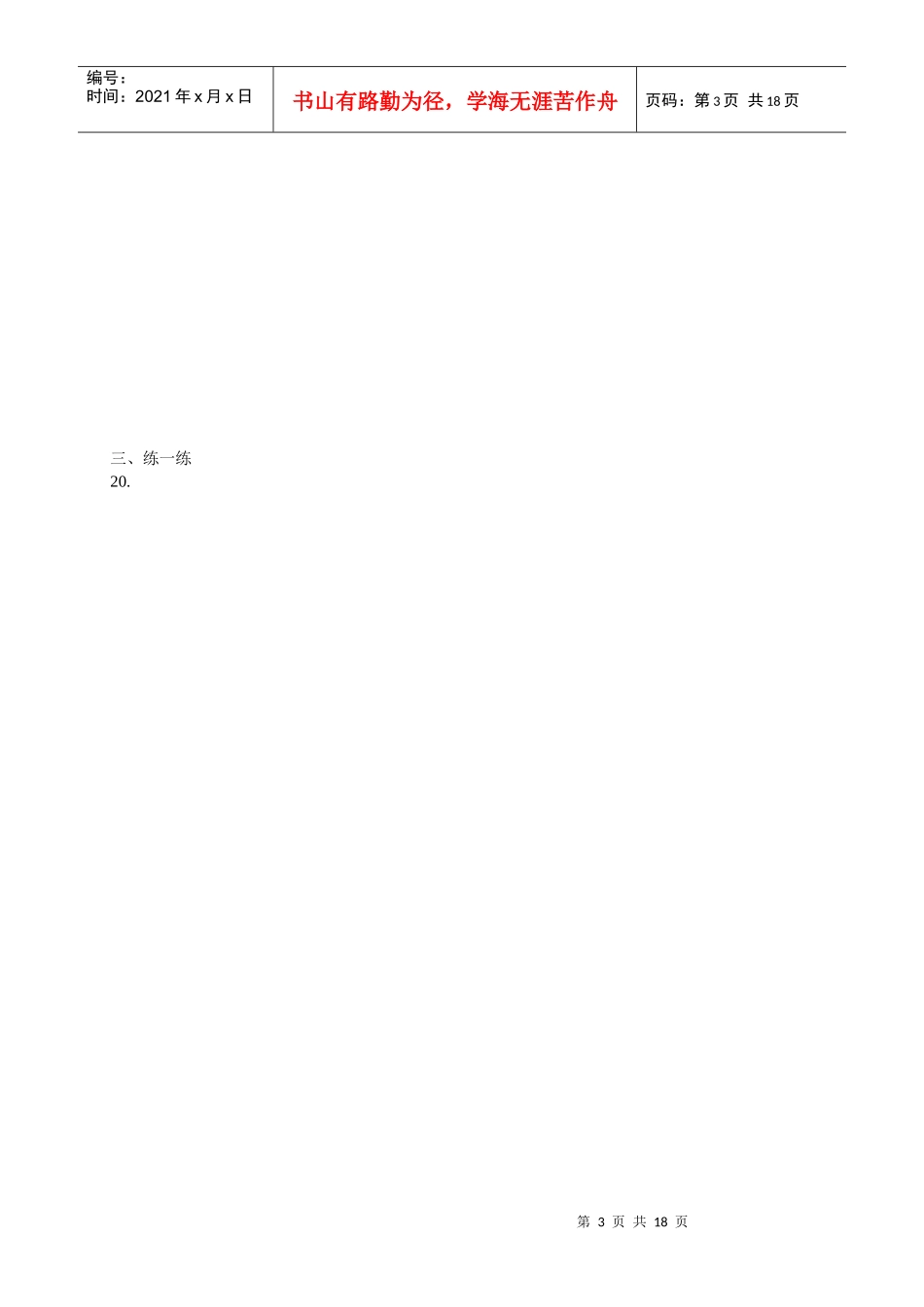 长度、时间、质量 学案模版_第3页