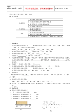 长度、时间、质量 学案模版