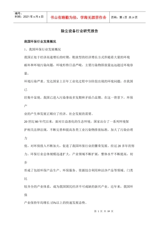 除尘设备行业研究报告