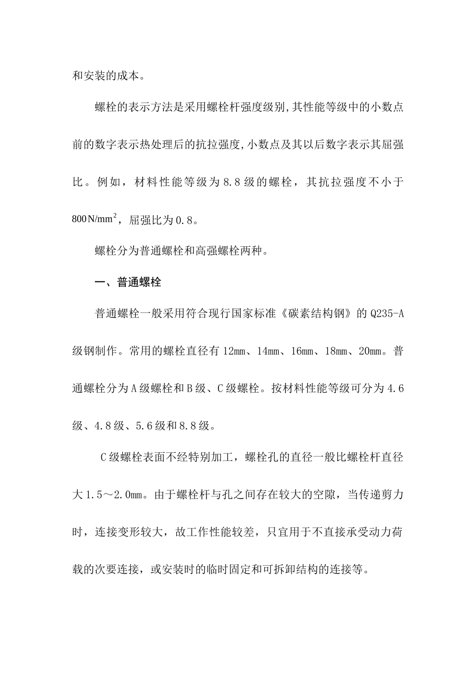 门式刚架计算原理和设计实例之七_第2页