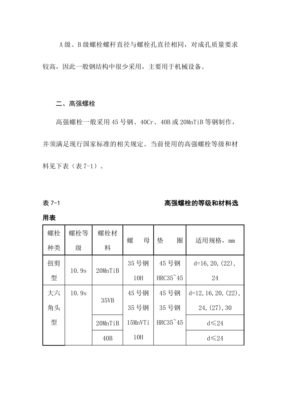 门式刚架计算原理和设计实例之七_第3页