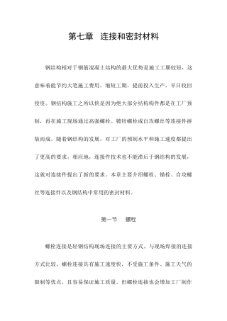 门式刚架计算原理和设计实例之七
