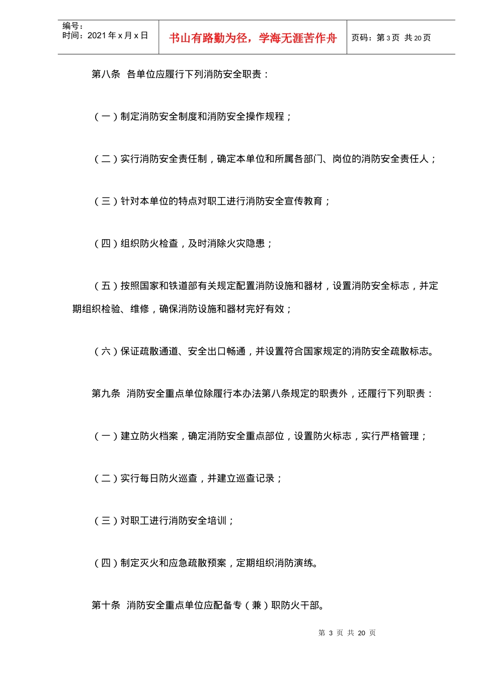 铁路消防管理办法(doc21)(1)_第3页