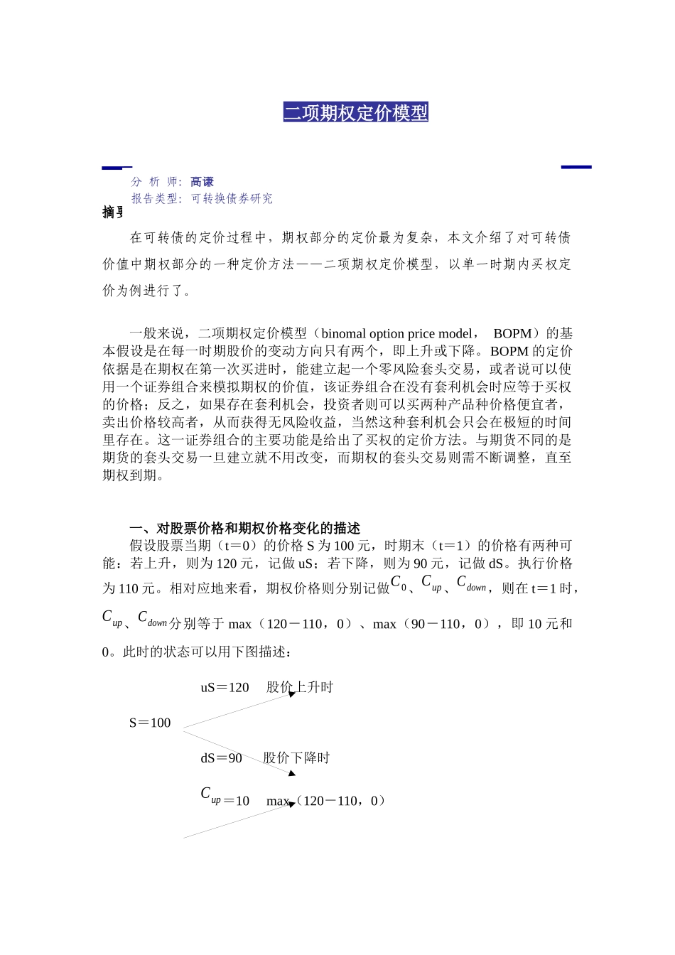 二项期权定价模型_第1页