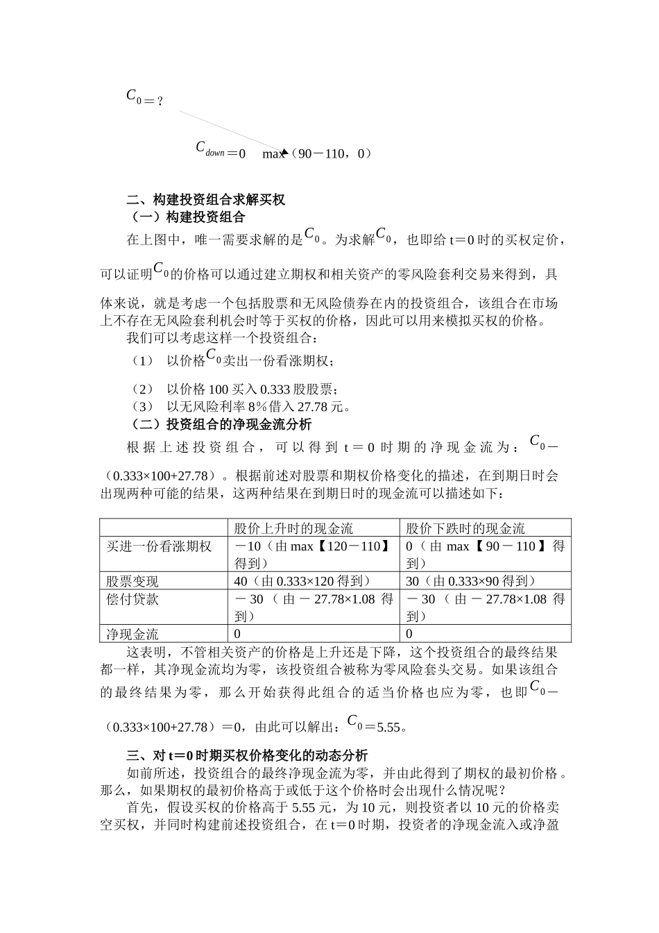 二项期权定价模型_第2页