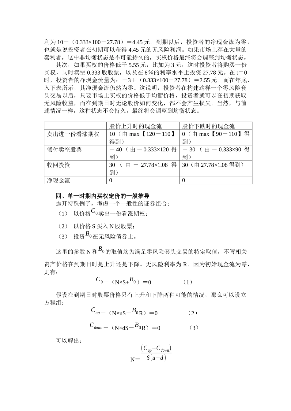 二项期权定价模型_第3页