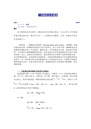 二项期权定价模型