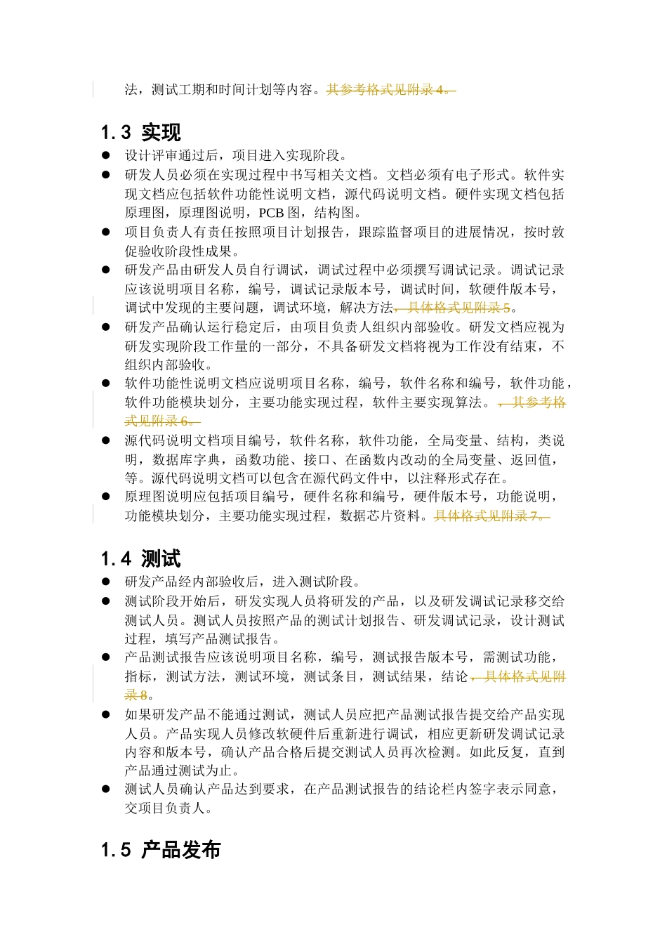附件10-1：研发人员管理制度_第2页