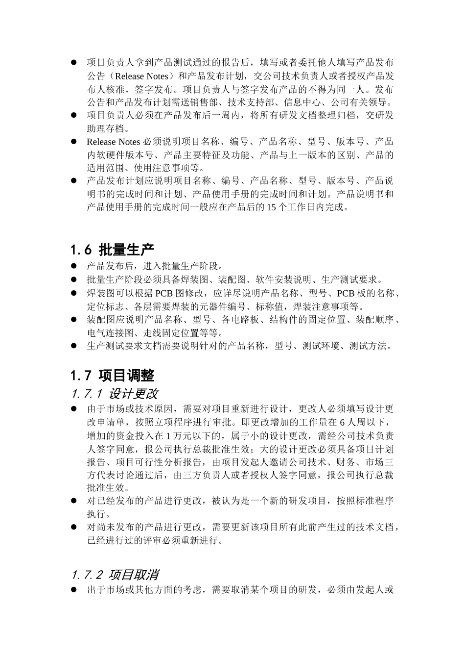 附件10-1：研发人员管理制度_第3页