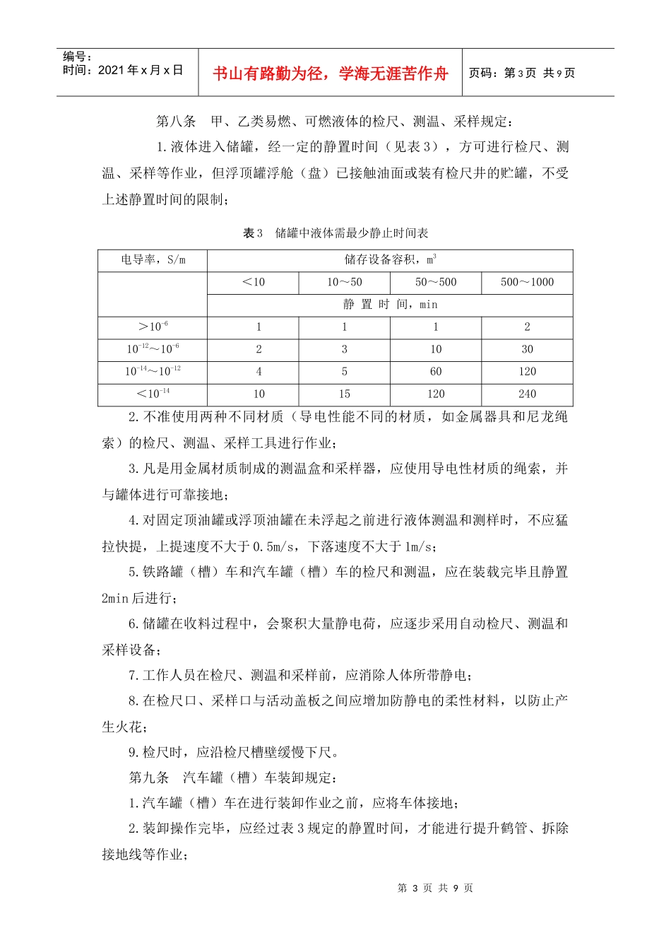 防静电管理制度_第3页