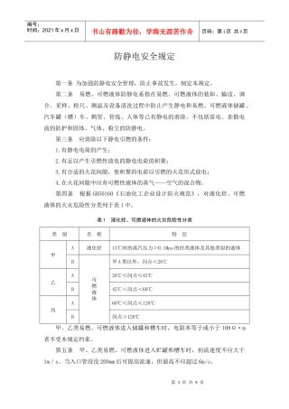 防静电管理制度