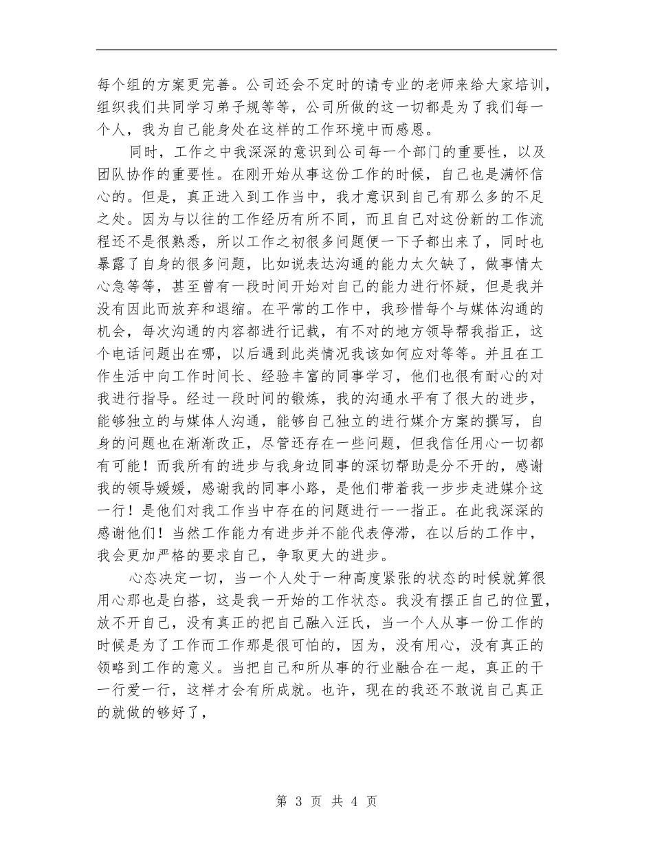 广告公司试用期转正工作总结范文【最新版】_第3页