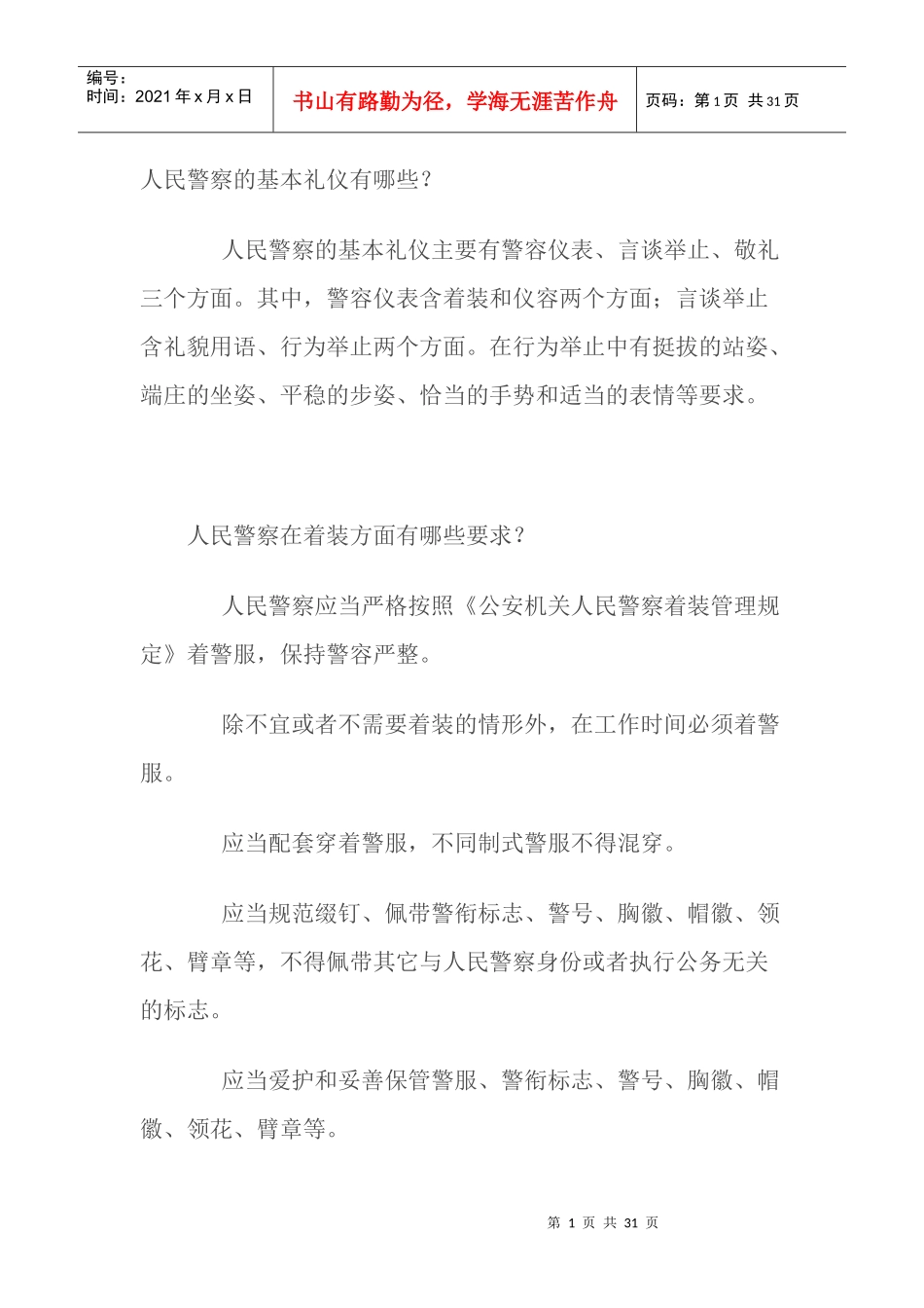 队列礼仪培训教材_第1页